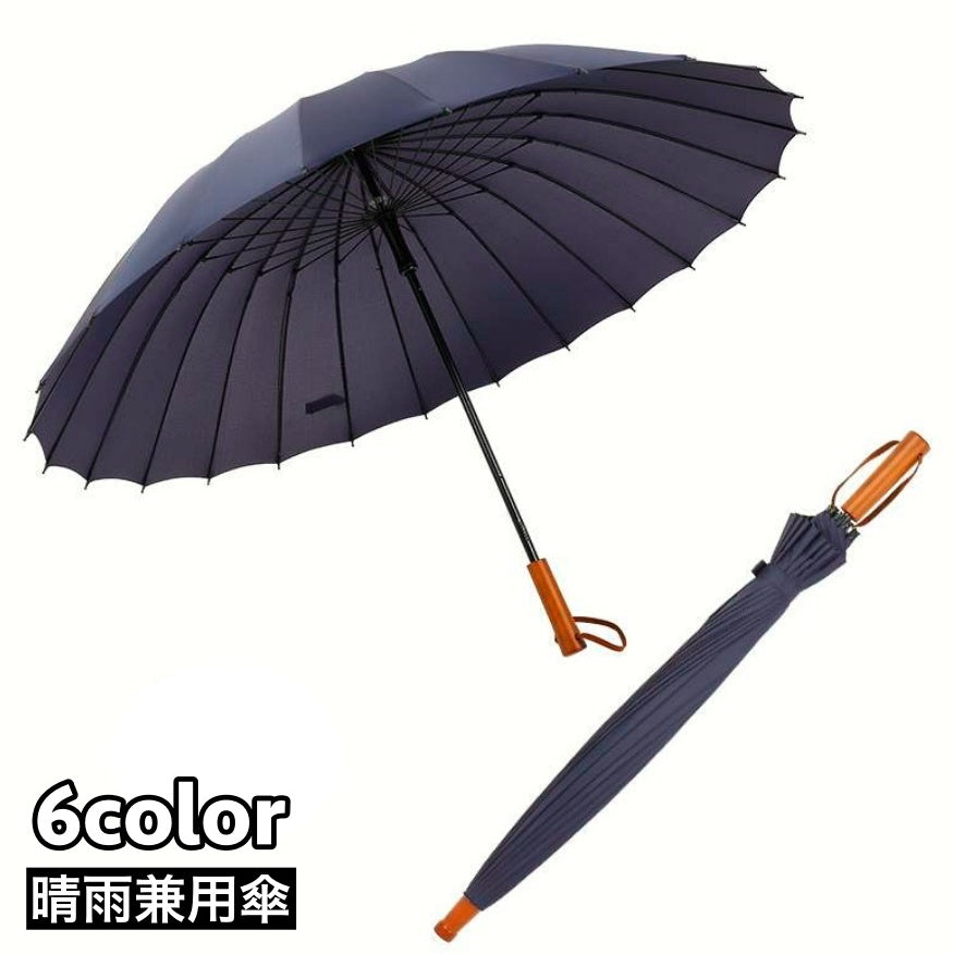 傘 長傘 雨傘 晴雨兼用 24本骨 男女兼用 メンズ レディース 和傘 シンプル アンブレラ UV対策 紫外線防止 耐風 防水 お洒落 雨具 レイングッズ
