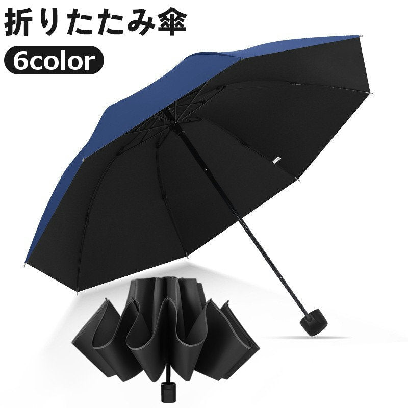 折りたたみ傘 折り畳み傘 8本骨 雨傘 晴雨兼用 紫外線対策 商品画像