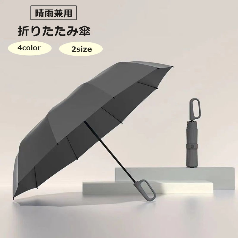 折りたたみ傘 晴雨兼用 自動開閉 雨傘 日傘 折り畳み傘 メンズ レディース 男女兼用 レイングッズ ワンタッチ 10本骨 無地 シンプル 紫外線対策 日焼け防止 かわいい おしゃれ ミニ 携帯