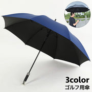 傘 ゴルフ用傘 長傘 雨傘 晴雨兼用 8本骨 男女兼用 メンズ レディース シンプル アンブレラ UV対策 紫外線防止 耐風 防水 お洒落 雨具 レイングッズ