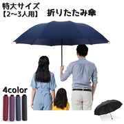 晴雨兼用傘 折りたたみ傘 特大サイズ レディース メンズ 男女兼用 日傘 雨傘 紫外線対策 UV対策 日よけ 折りたたみ 傘 かさ