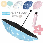 折りたたみ傘 折り畳み傘 レディース レイングッズ カサ 晴雨兼用 日傘 花柄 フラワー かわいい おしゃれ 便利 持ち歩き 白 ピンク おりたたみ 折畳み