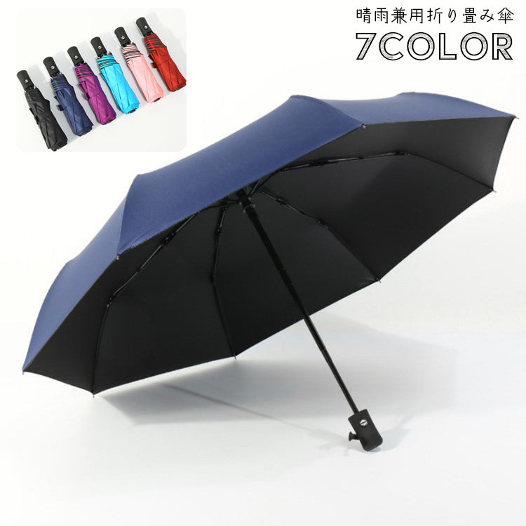 折り畳み傘 晴雨兼用 レディース メンズ 男女兼用 三つ折り 三段折り 自動 ワンタッチ ジャンプ傘 おりたたみ 折りたたみ 雨具 日傘 無地 単色 お出かけ 日よけ 日差し対策 梅雨 女性用 男性用 ユニセックス