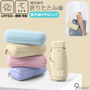折りたたみ傘 日傘 遮光 軽量 晴雨兼用傘 レディース メンズ 軽い 紫外線対策 遮熱 雨傘 かさ 6本骨 収納ケース付き 青 黒 ピンク 無地 シンプル カラバリ豊富 お出かけシーン 男女兼用 ユニセックス  無地 シンプル 通勤 散歩 通学