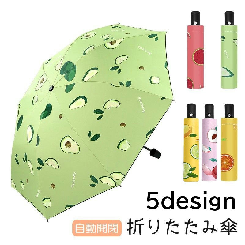 折りたたみ傘 折り畳み傘 雨傘 日傘 自動開閉 レディース 女性用 果物 フルーツ UVカット 紫外線対策 かわいい 持ち運び