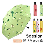 折りたたみ傘 折り畳み傘 雨傘 日傘 自動開閉 レディース 女性用 果物 フルーツ UVカット 紫外線対策 かわいい 持ち運び