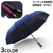 折りたたみ傘 晴雨兼用 雨傘 日傘 レディース メンズ 10本骨 自動開閉 ワンタッチ 軽量 UVカット シンプル無地 梅雨対策 通勤 通学