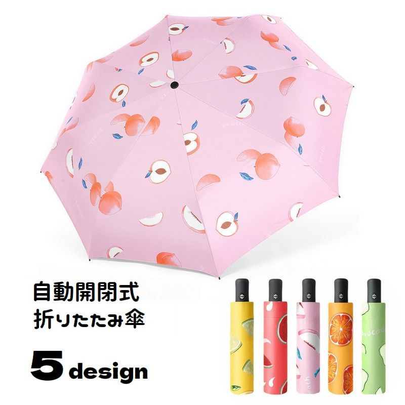 折りたたみ傘 晴雨兼用 レディース 自動開閉 雨傘 日傘 8本骨 カサ 雨具 フルーツ柄 日除け 紫外線対策 UV対策 日焼け対策 折り畳み傘 コンパクト 持ち歩き便利 可愛い 雨の日 通学 通勤 お出かけシーン