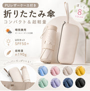 折りたたみ傘 晴雨兼用 軽量 コンパクト UVカット 日傘 雨傘 レディース メンズ 遮熱 紫外線対策 撥水 8本骨 折り畳み傘 通勤 通学 旅行 プレゼント 収納ポーチ付き 女性 小さい ミニ コンパクト シンプル 単色 カジュアル 雨 便利 通勤 通学 無地 スリム 男性