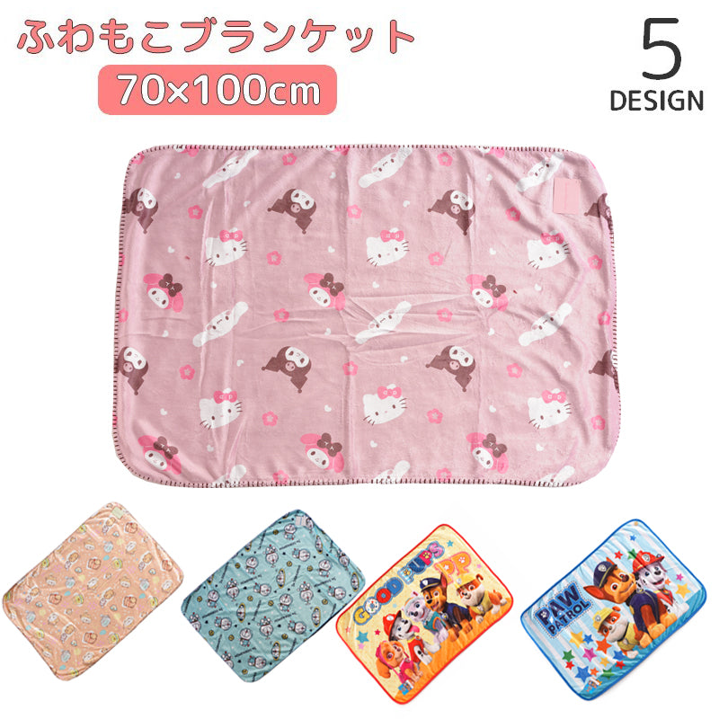 ブランケット ふわもこ ボア ボタン付き 約70×100cm キャラクター for 膝掛け 羽織り 子供 キッズ 大人 冷え対策 防寒 あったか ぬくぬく 冬 すみっコぐらし ドラえもん サンリオ パウパトロール