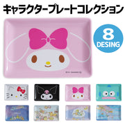 小皿 プレートコレクションL 小物入れ トレイ キャラクター ハンギョドン ハローキティ クロミ マイメロディ すみっコぐらし サンリオ サンエックス トレー お皿 四角 角皿 小さめ
