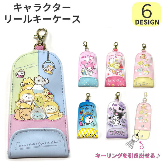 キーケース リールキーケース 子供 キッズ ランドセル リール付き 商品画像