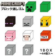 ブロック消しゴム 64個入 マインクラフト Minecraft マイクラグッズ けしごむ 消しごむ for キャラクター クリーパー エンダーマン スケルトン ハチ ブタ ヒツジ TNT火薬