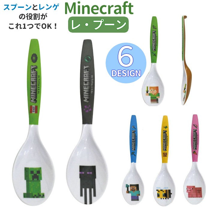 スプーン レンゲ レ・プーン Minecraft マインクラフト クリーパー エンダーマン for メラミン 子供用カトラリー キッズ マイクラグッズ ゲームキャラクター かわいい 贈り物 プレゼント ギフト
