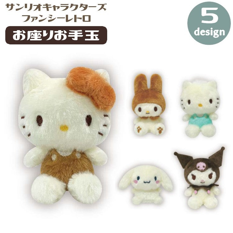 お座りお手玉 ぬいぐるみ サンリオキャラクターズ ファンシーレトロ 人形 for キッズ 女の子 子供 可愛い おもちゃ プチギフト 贈り物 プレゼント
