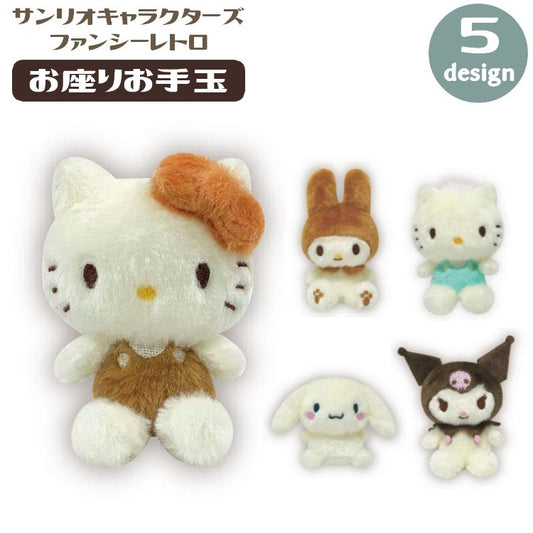 お座りお手玉 ぬいぐるみ サンリオキャラクターズ ファンシーレトロ 人形 for 商品画像