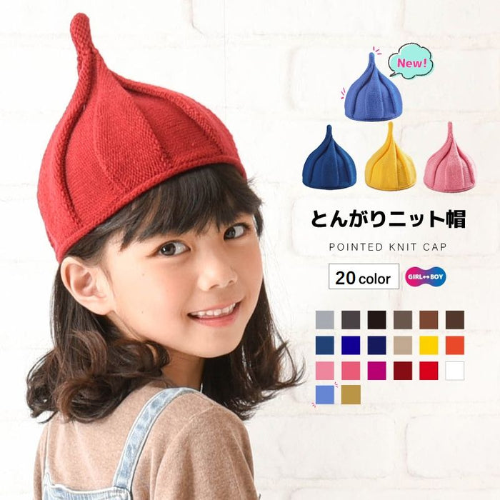 とんがりニット帽 ニット帽 キッズ キッズ帽子 ねじり帽子 柔らかニット帽 商品画像
