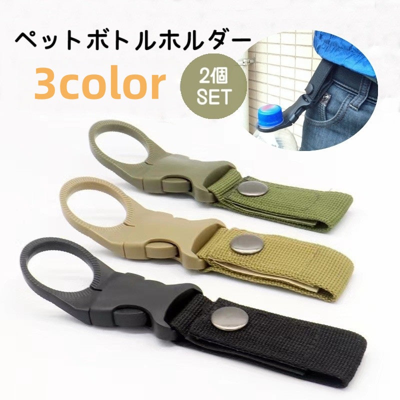 ペットボトルホルダー ボトルホルダー 2個セット アウトドア用品 ベルトに取り付け バックル ワンタッチバックル 取り外し可 スナップボタン 便利グッズ ハイキング 登山 釣り キャンプ 日用品 ベルトループ 持ち運び コンパクト 黒 緑 カーキ