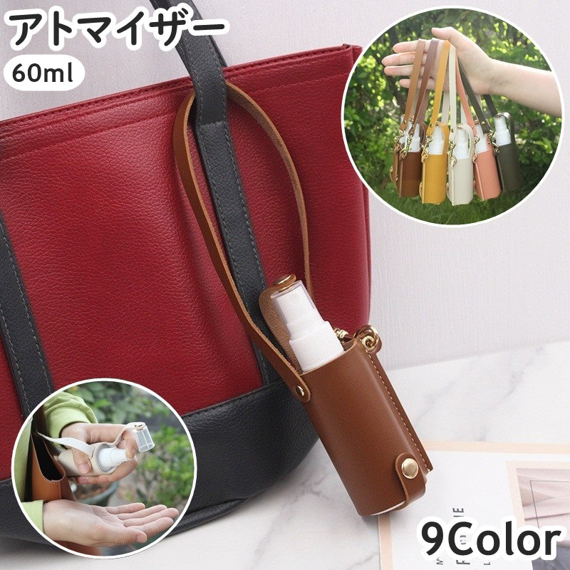アトマイザー スプレーボトル 60ml 携帯 ストラップ付き スナップボタン 霧吹き 詰め替え容器 持ち運び 持ち歩き 消毒液 香水 携帯用 吊り下げ レザー調 上品 シンプル 便利 おしゃれ