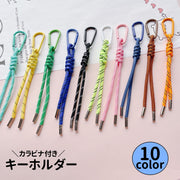キーホルダー キーリング ストラップ ロープ風 カラビナ カラビナフック チャーム 軽量 鍵 アウトドア スポーツ キャンプ カラバリ豊富
