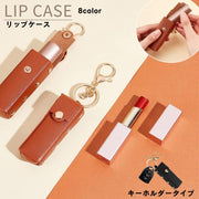 リップケース 口紅ケース キーホルダー キーリング バッグチャーム ファッション雑貨 長方形 二重リング カニカン スナップボタン フェイクレザー 無地 ブラック ホワイト ピンク フェミニン シンプル カジュアル 可愛い キュート おしゃれ