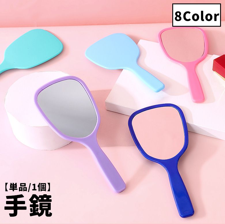手鏡 ハンドミラー コンパクトミラー 鏡 単品 1個 化粧直し 携帯 持ち歩き シンプル おしゃれ かわいい 可愛い