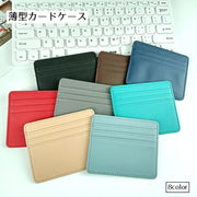 カードケース レディース メンズ 男女兼用 薄型 カードホルダー PU スリム コンパクト ポケット シンプル 薄い クレジットカード キャッシュカード 無地
