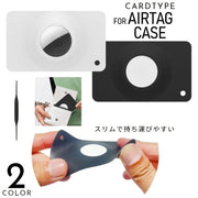 AirTag用ケース エアタグ用 保護カバー カード型 薄型 スリム シンプル 傷防止 キズ 紛失防止 落下防止 持ち運び 取り付け簡単