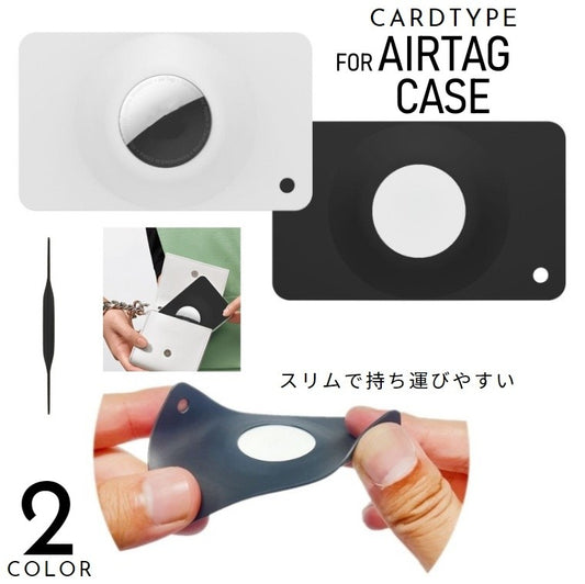 AirTag用ケース エアタグ用 保護カバー カード型 薄型 スリム 商品画像