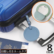 ネームタグ ラゲージタグ 荷物タグ ネームプレート 名札 PUレザー 目隠し 円形 飛行機 スーツケース バッグ 旅行 トラベル