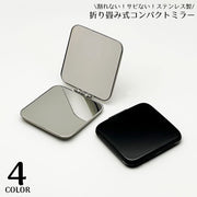 コンパクトミラー ハンドミラー 手鏡 割れない 折りたたみ 両面 スクエア 四角形 ミニ 軽量 小型 携帯便利 メイク 化粧直し