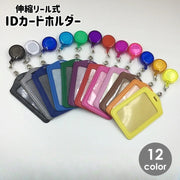 IDカードホルダー IDカードケース パスケース 伸縮 リール式 伸びる 縦型 クリップ式 ネームホルダー カード入れ ICカード 社員証 通行証 定期入れ オフィス 無地 シンプル