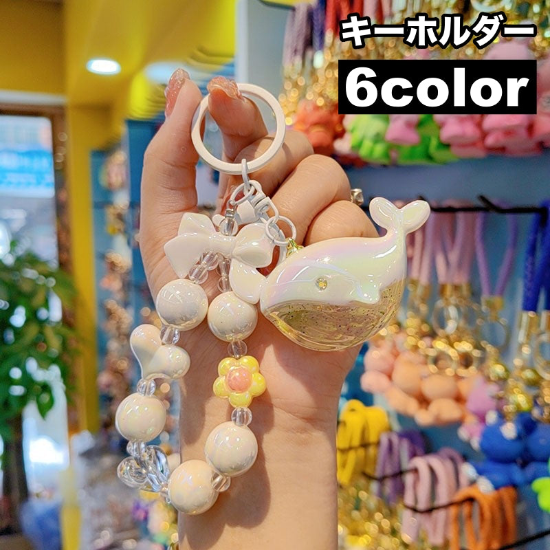 キーホルダー キーリング バッグチャーム レディース 女性用 クジラ ビーズ おしゃれ かわいい キーチャーム ギフト プレゼント 贈り物 キュート ガーリー 大人女子