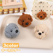キーホルダー キーチャーム 犬 トイプー トイプードル フェイス もこもこ バッグチャーム イヌ ドッグ アニマル 動物 愛犬 かわいい 目印 ギフト プレゼント ブラウン 茶色