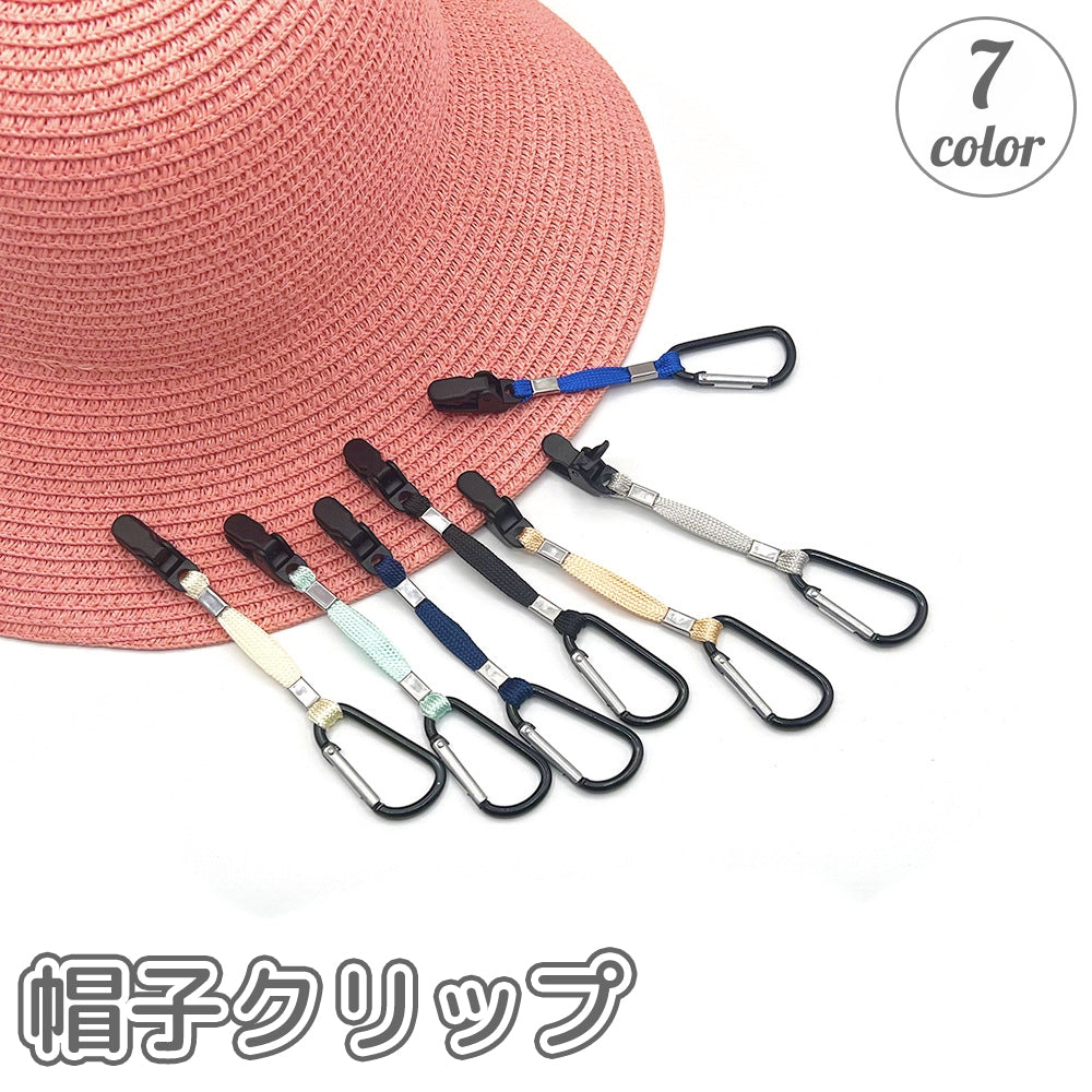 帽子クリップ ハットクリップ ぼうしホルダー カラビナ付き 挟む 持ち運び 鞄 カバン バッグ 紛失防止 吊り下げ 型崩れ防止 外出 お出かけ 旅行 トラベル