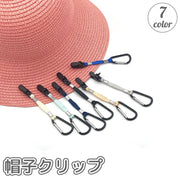帽子クリップ ハットクリップ ぼうしホルダー カラビナ付き 挟む 持ち運び 鞄 カバン バッグ 紛失防止 吊り下げ 型崩れ防止 外出 お出かけ 旅行 トラベル