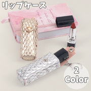 リップケース リップホルダー 口紅ケース 口紅ホルダー キーホルダー バッグチャーム スナップボタン レザー調 収納 コンパクト 持ち歩き便利 携帯用 レディース 女性 化粧直し お出掛け 上品 おしゃれ かわいい 小物入れ