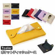 ポケットティッシュケース ティッシュカバー ミニ ティッシュケース ティッシュポーチ 持ち運び 携帯 シンプル レザー調 フェイクレザー 無地 かわいい カジュアル おしゃれ 便利