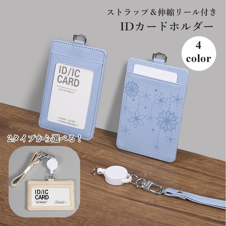 IDカードホルダー パスケース カードケース 革風 レザー風 花柄 カード入れ ストラップ付き 縦型 横型 伸びるリール 定期入れ 社員証 身分証 ビジネス きれいめ ブルー ピンク ベージュ 大人