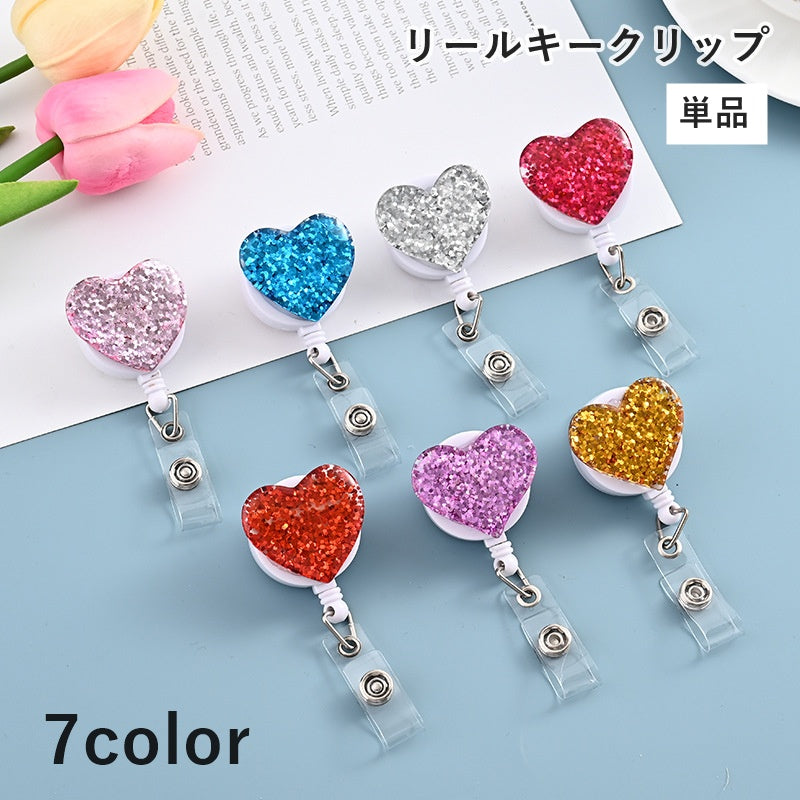 リールキークリップ 単品 伸縮式 伸びる リールキーホルダー リールストラップ ハート ラメ 鍵 カギ パスケース 定期 IDカード 落下防止