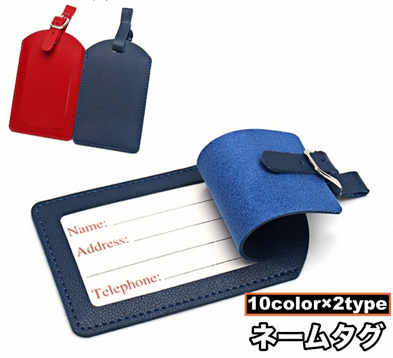 ネームタグ 目隠しカバー付き 縦開き 横開き 長方形 レザー調 ラゲッジタグ 名前タグ ネームホルダー 旅行用 トラベル用品 紛失防止 シンプル おしゃれ
