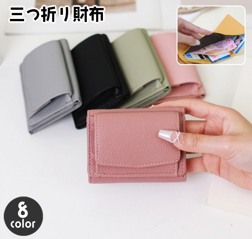 三つ折り財布 レディース 女性 ミニ財布 ウォレット ミニサイズ コンパクト 小銭入れ ボタン お札入れ レザー調 シンプル かわいい おしゃれ 大人 女子 無地 ギフト プレゼント 贈り物 普段使い