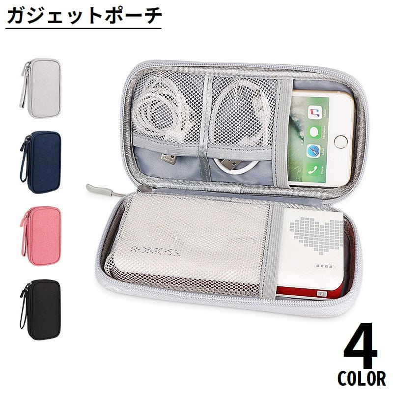 ガジェットポーチ トラベルポーチ 小物入れ 収納ケース ケーブル バッテリー 充電器 イヤホン 大容量 防水 旅行 バッグインバッグ