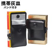 携帯灰皿 ソフトタイプ バンド付き ポケット灰皿 ハンディサイズ 吸い殻入れ 薄型 持ち運び スクエア ボタン 喫煙マナー たばこ タバコ 煙草用品 ブラック 黒