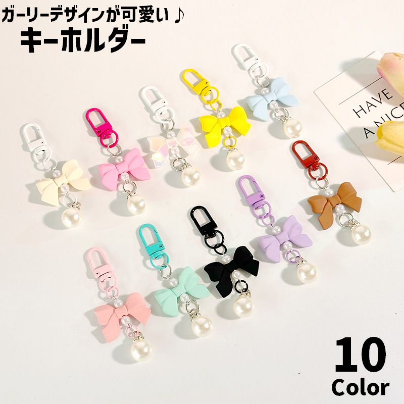 キーホルダー バックチャーム AirPods レディース 女性 女子 女の子 リボン フェイクパール かわいい キュート ガーリー フェミニン お揃い プレゼント 贈り物