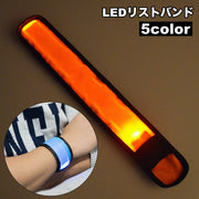 リストバンド アームバンド LEDライト ランニングライト 光る 目立つ 発光 安全対策 サイズ調節可 面ファスナー マジック テープ 男女兼用 ユニセックス 夜間 ランニング ジョギング お散歩 サイクリング ウォーキング アウトドア シンプル 便利