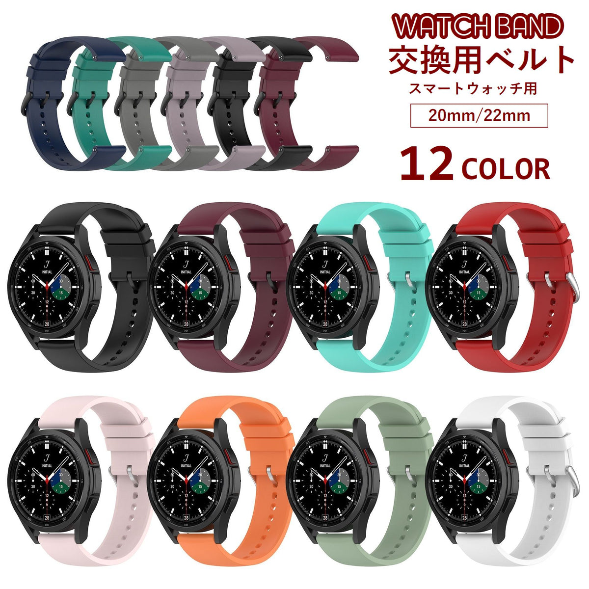 腕時計用ベルト スマートウォッチ用 20mm 22mm 交換用ベルト シリコン ラバーベルト 付け替え 修理 Galaxy Watch レディース メンズ 男女兼用 ユニセックス シンプル 無地 単色