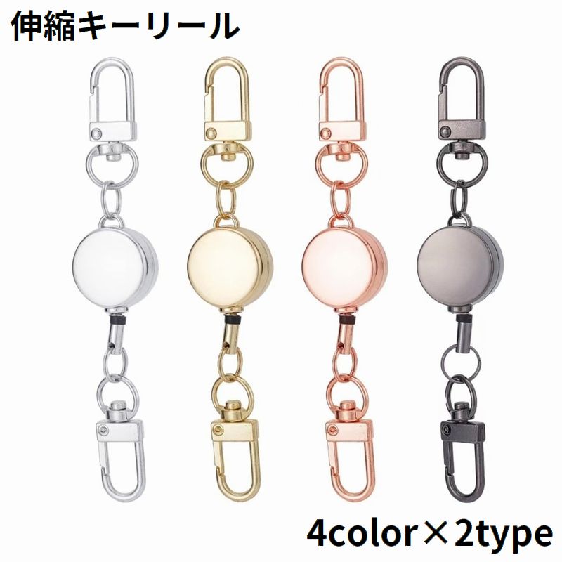 キーリール コードリールキーホルダー カラビナ スナップボタン キーリング 伸縮 商品画像