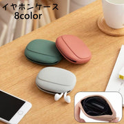 イヤホンケース ミニポーチ マルチケース 収納ケース マルチポーチ 小物入れ シリコン イヤホン コード ケーブル 充電ケーブル 持ち運び コンパクト シンプル