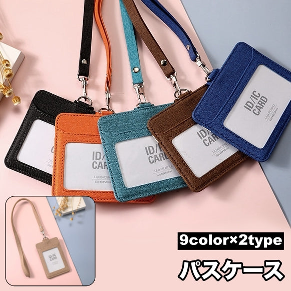 パスケース IDカードホルダー 社員証 通行証 ICカード 定期入れ IDケース タテ型 縦型 ヨコ型 横型 ストラップ付き カード入れ シンプル お洒落